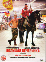 Изображение товара Большая вечеринка