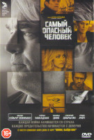 Изображение товара Самый опасный человек