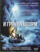 Изображение товара И грянул шторм