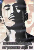 Изображение товара Переживший Эскобара по прозвищу Джей Ха 1 Часть (24 серии) (4DVD)