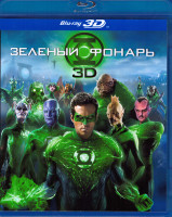 Изображение товара Зеленый фонарь 3D (Blu-ray 50GB)