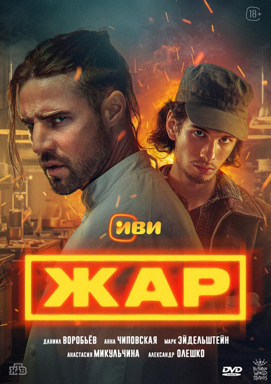 Жар (9 серий) (2DVD)* на DVD