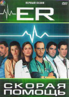 Изображение товара Скорая помощь 1 Сезон (25 серий) (4DVD)
