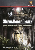 Изображение товара Жизнь после людей (10 серий)
