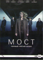 Изображение товара Мост 3 Сезон (10 серий) (2 DVD)