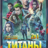 Титаны 1,2 Сезоны (24 серии) на DVD