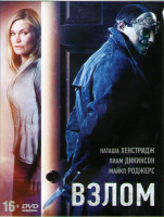 Изображение товара Взлом