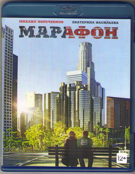 Марафон (Blu-ray) на Blu-ray Марафон (Blu-ray) на Blu-ray