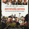 Дело Ричарда Джуэлла на DVD Дело Ричарда Джуэлла на DVD