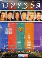 Изображение товара Друзья 1,2,3,4,5 Сезоны (10 DVD)