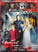 Изображение товара Фильмы ужасов 119 (Багровый пик / Сонная лощина / Лабиринт Фавна / Дракула / Хребет дьявола / Джорджино)