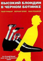 Изображение товара Высокий блондин в черном ботинке