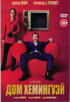 Изображение товара Дом Хемингуэй