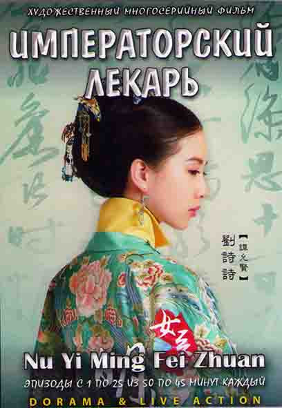 Императорский лекарь (25 серий) (4DVD) на DVD