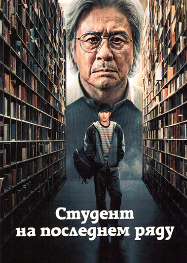 Студент на последнем ряду (6 серий)(2DVD) на DVD Студент на последнем ряду (6 серий)(2DVD) на DVD