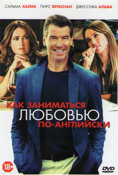 Как заниматься любовью по английски на DVD