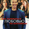 Как заниматься любовью по английски на DVD