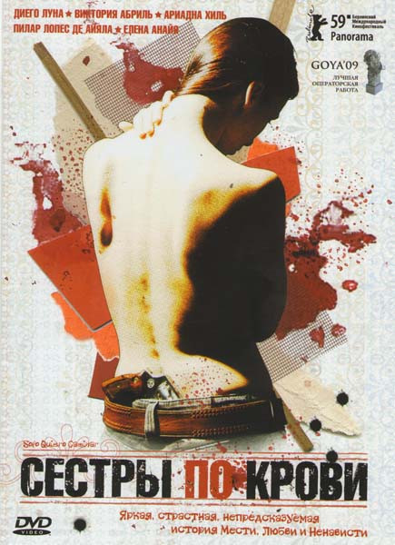 Сестры по крови на DVD Сестры по крови на DVD
