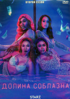 Изображение товара Долина соблазна 2 Сезон (10 серий) (2DVD)