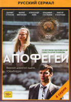 Изображение товара Апофегей (4 серии)