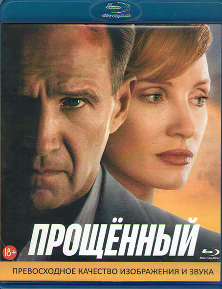 Прощенный (Blu-ray)* на Blu-ray
