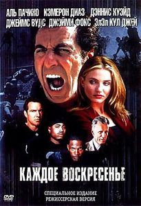 Каждое воскресенье на DVD Каждое воскресенье на DVD