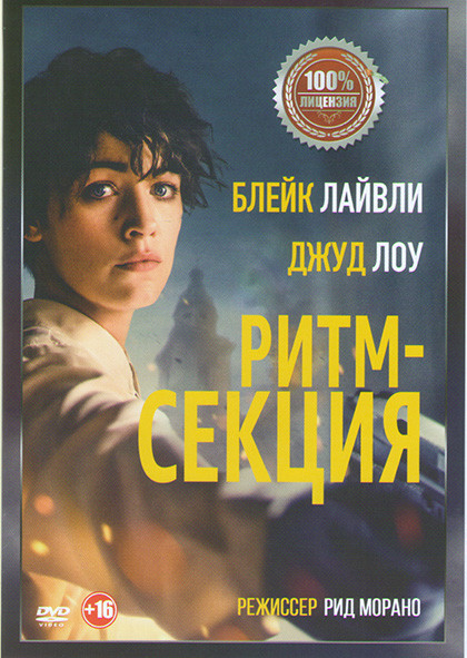 Ритм секция на DVD