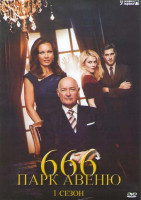 Изображение товара 666 Парк Авеню 1 Сезон (13 серий) (2 DVD)