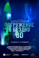 Изображение товара Погружение в бездну