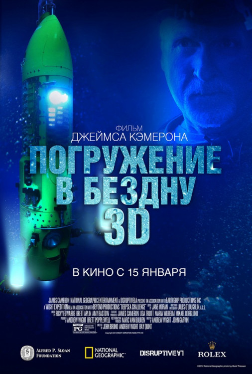 Погружение в бездну на DVD