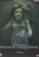 Изображение товара Мешок с костями (2 серии)