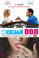 Изображение товара Неслабый пол (Blu-ray)