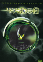 Изображение товара Чужой