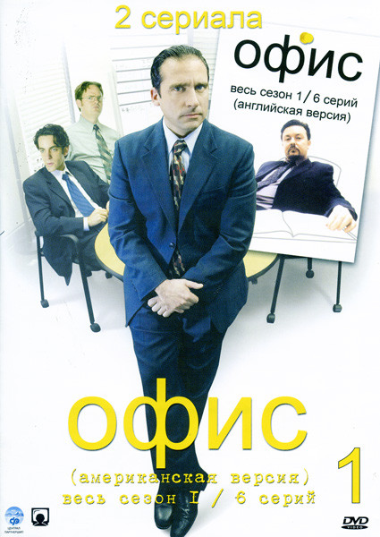 Офис 1 Сезон (6 серий) на DVD