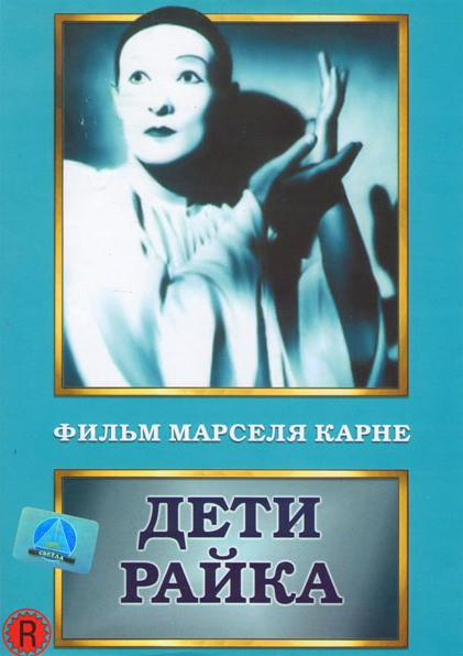 Дети Райка на DVD