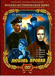 Любовь Яровая на DVD Любовь Яровая на DVD