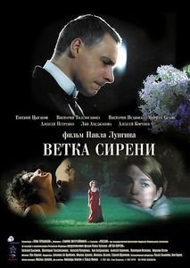 Ветка сирени на DVD Ветка сирени на DVD