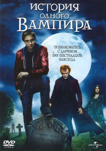 История одного вампира на DVD История одного вампира на DVD