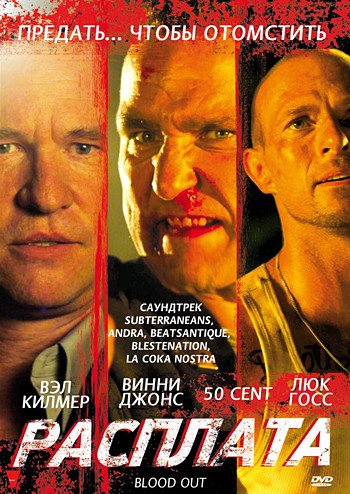 Расплата на DVD Расплата на DVD