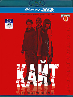 Кайт 3D (Blu-ray)* на Blu-ray