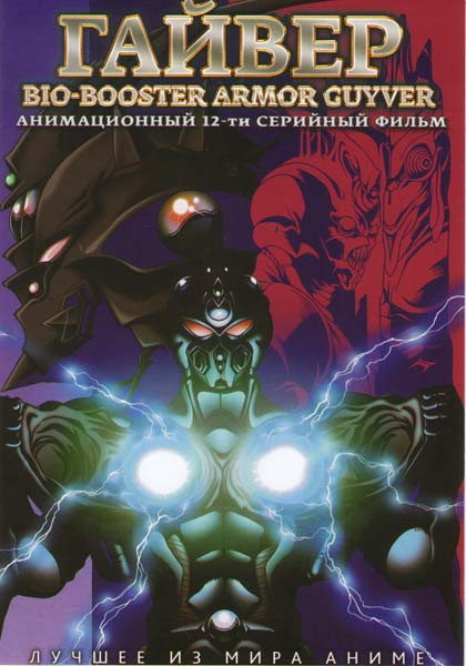 Гайвер (12 серий) на DVD Гайвер (12 серий) на DVD