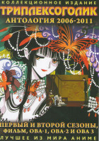 Изображение товара Триплексоголик 1 Сезон (24 эпизода) 2 Сезон (13 эпизодов) / Фильм / ОВА 1,2,3 (2 DVD)