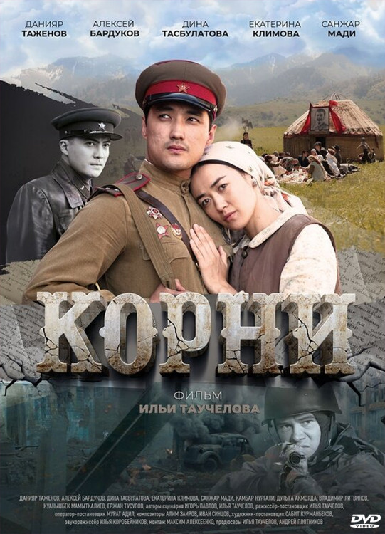 Корни* на DVD