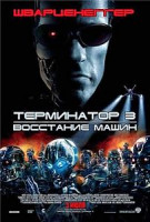 Изображение товара Терминатор 3 (КиноМания)
