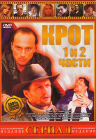 Изображение товара Крот 1,2 Сезон (24 серии)