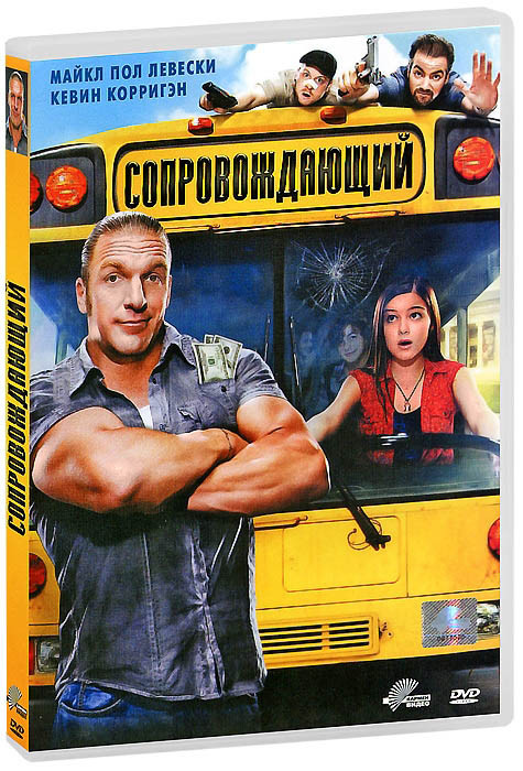 Сопровождающий на DVD