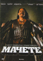 Изображение товара Мачете