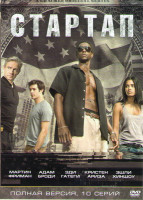 Изображение товара Стартап (10 серий) (2 DVD)