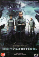 Изображение товара Вычислитель