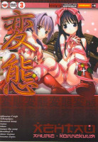 Изображение товара Хентай 3 (Извращенцы в поезде (2 серии) / Кавахарадзаки 2 (4 серии) / Бесстыжий доктор (2 серии) / Клетка (2 серии) / Гадюка (3 серии) / История двух